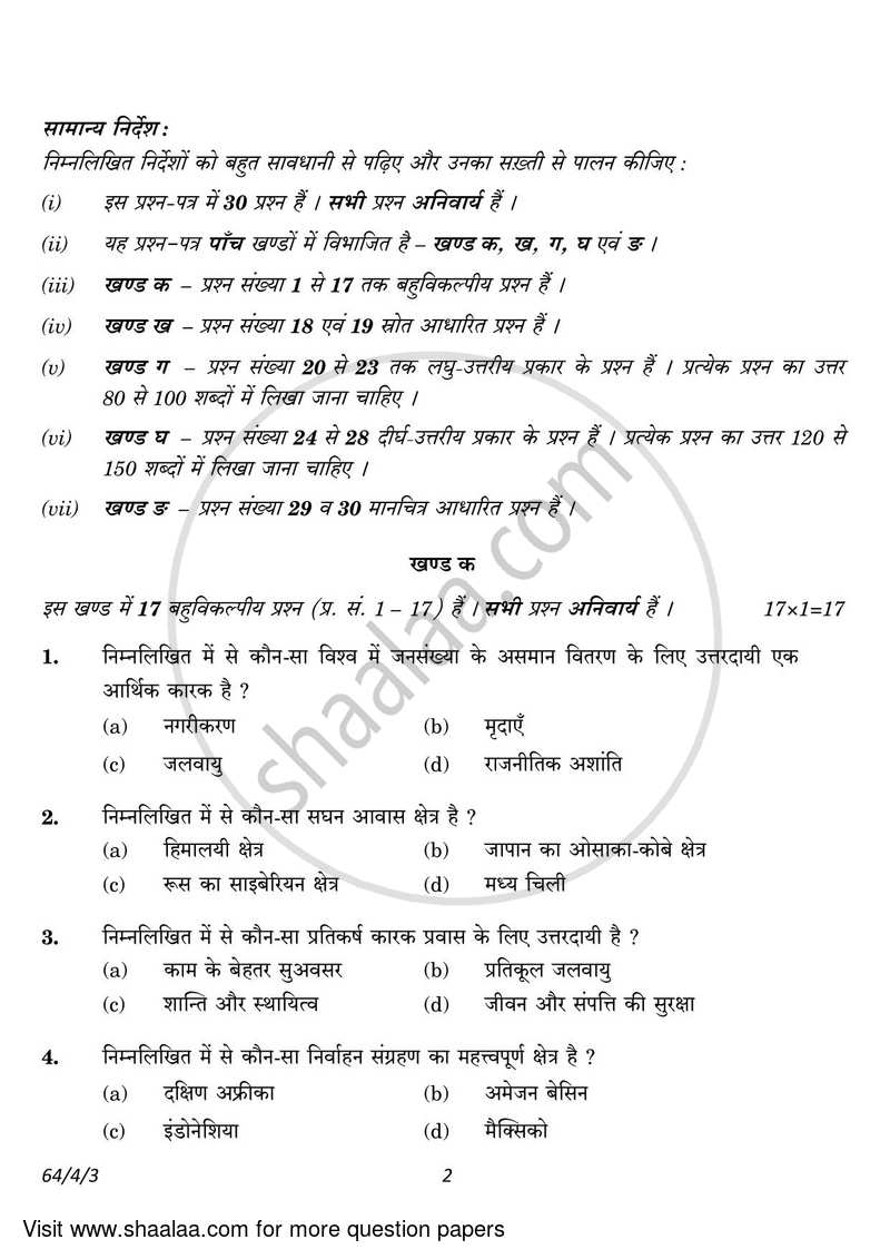 Geography 2022-2023 - CBSE 12th - Class 12 - CBSE (Central Board of Secondary Education) question paper with PDF download