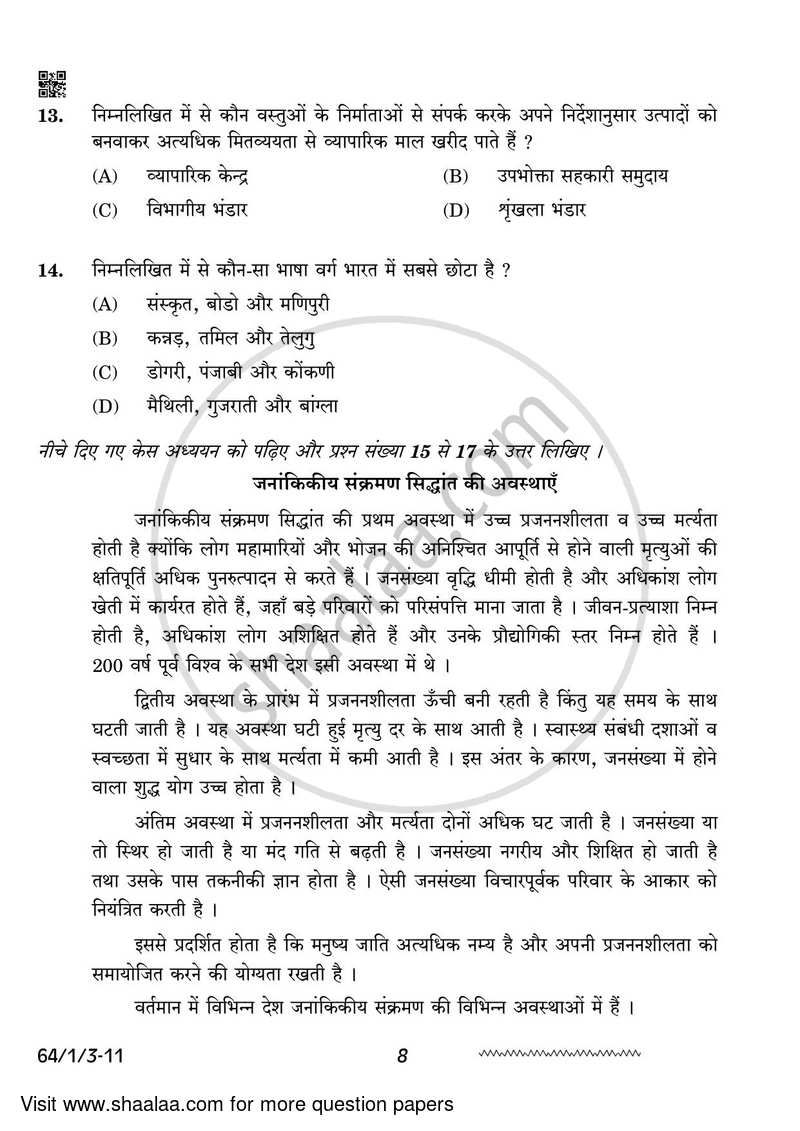 Geography 2023-2024 - CBSE 12th - Class 12 - CBSE (Central Board of Secondary Education) question paper with PDF download
