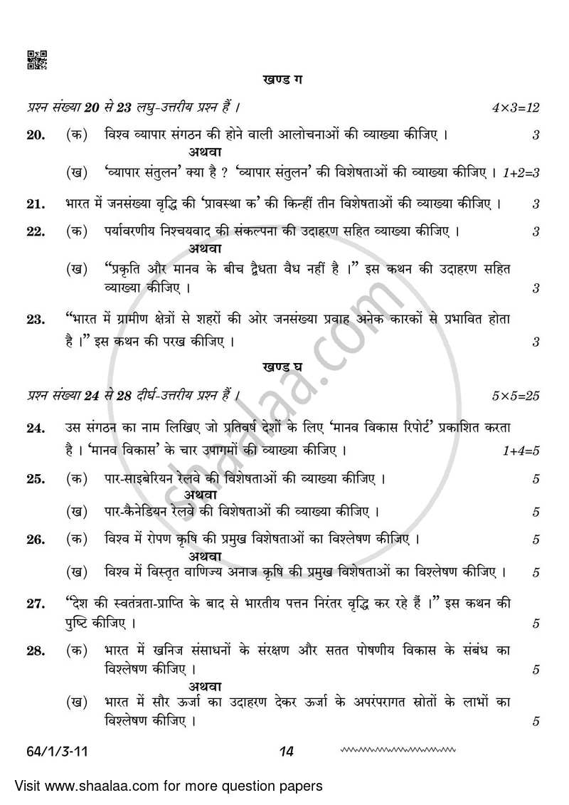 Geography 2023-2024 - CBSE 12th - Class 12 - CBSE (Central Board of Secondary Education) question paper with PDF download