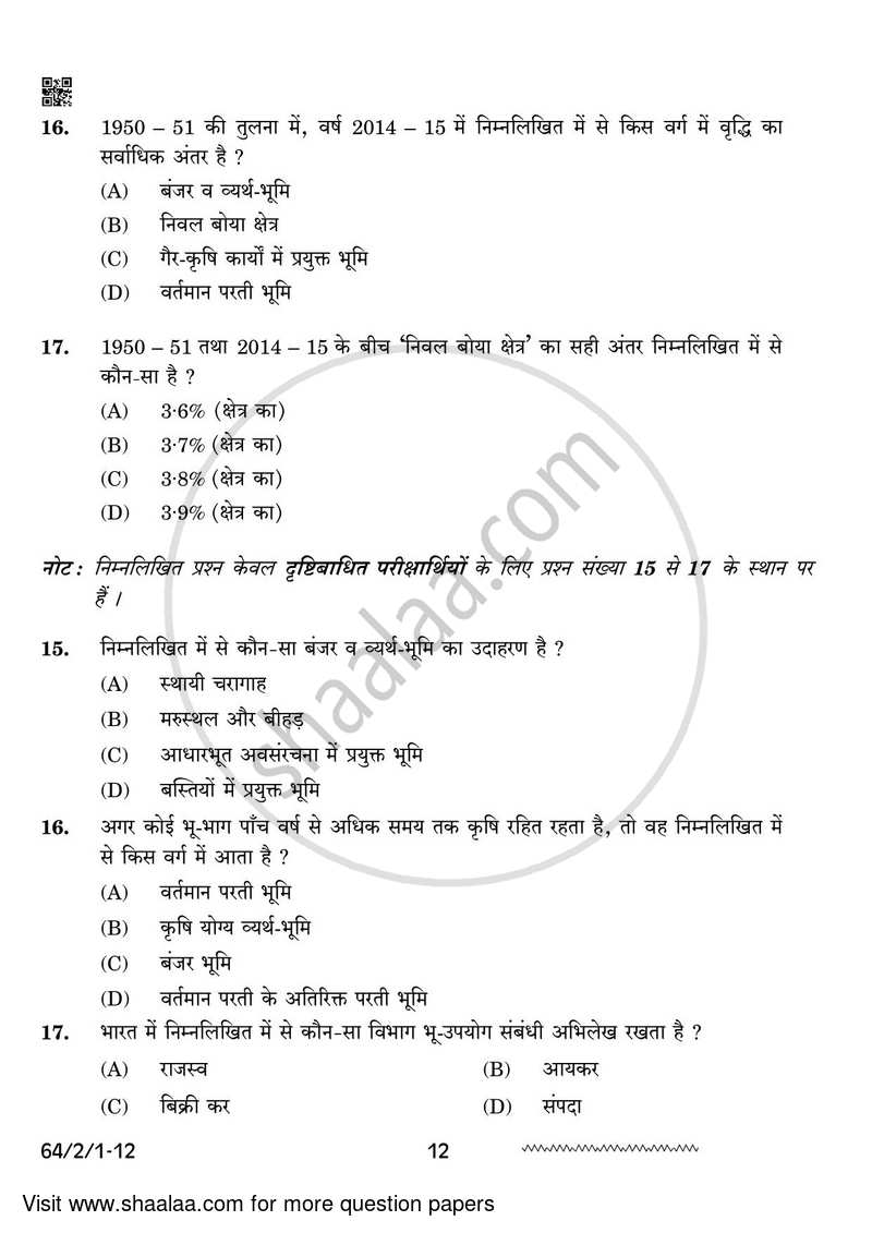 Geography 2023-2024 - CBSE 12th - Class 12 - CBSE (Central Board of Secondary Education) question paper with PDF download
