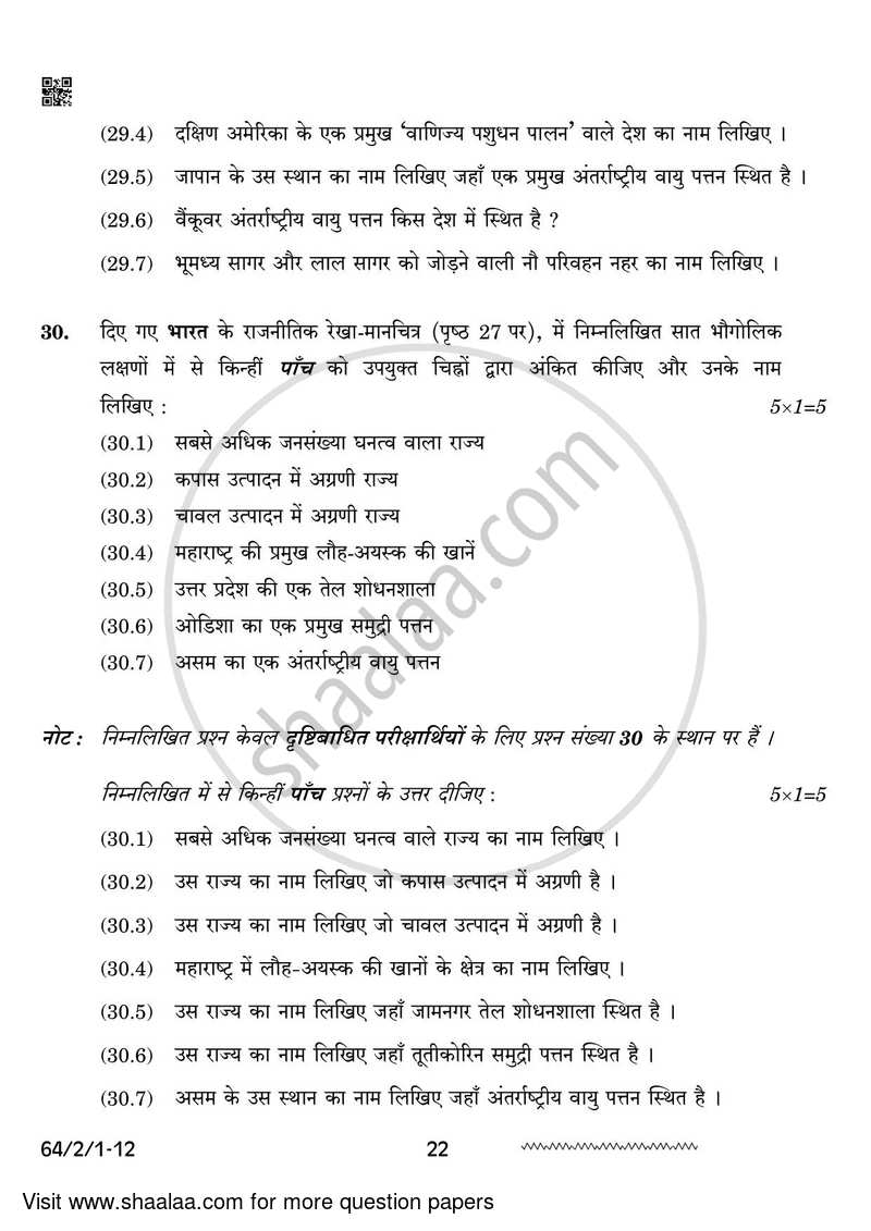 Geography 2023-2024 - CBSE 12th - Class 12 - CBSE (Central Board of Secondary Education) question paper with PDF download