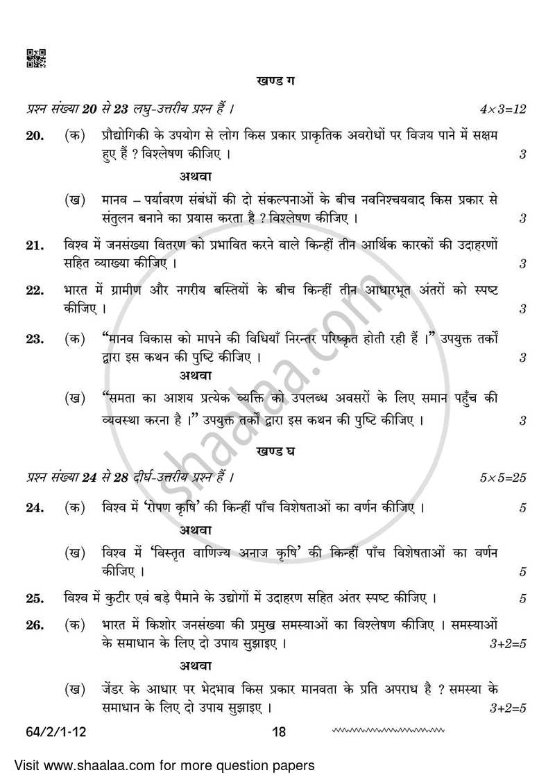 Geography 2023-2024 - CBSE 12th - Class 12 - CBSE (Central Board of Secondary Education) question paper with PDF download