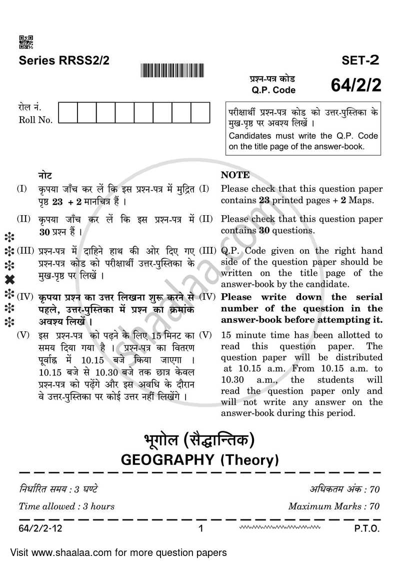 Geography 2023-2024 - CBSE 12th - Class 12 - CBSE (Central Board of Secondary Education) question paper with PDF download