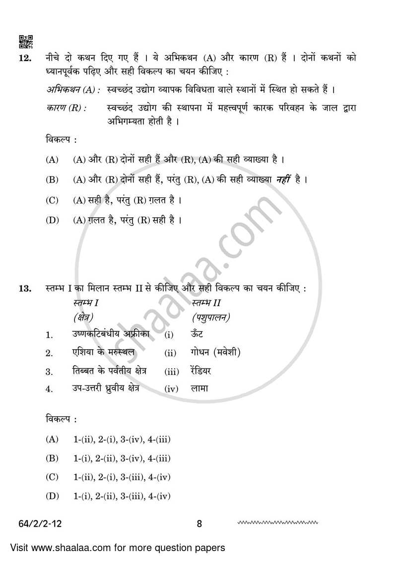 Geography 2023-2024 - CBSE 12th - Class 12 - CBSE (Central Board of Secondary Education) question paper with PDF download