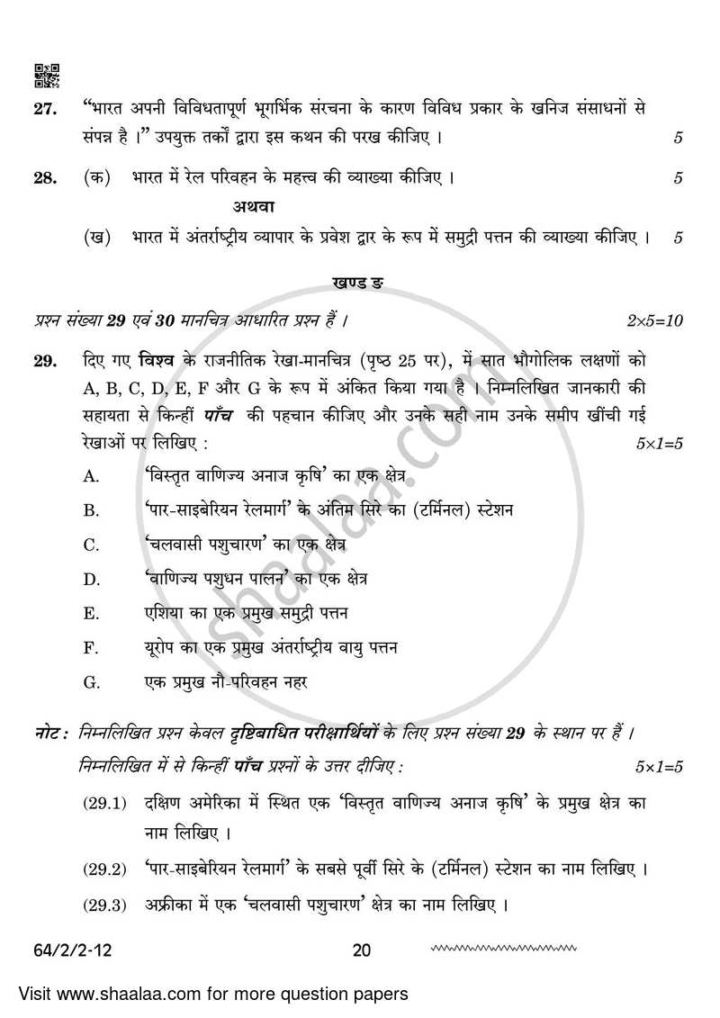 Geography 2023-2024 - CBSE 12th - Class 12 - CBSE (Central Board of Secondary Education) question paper with PDF download