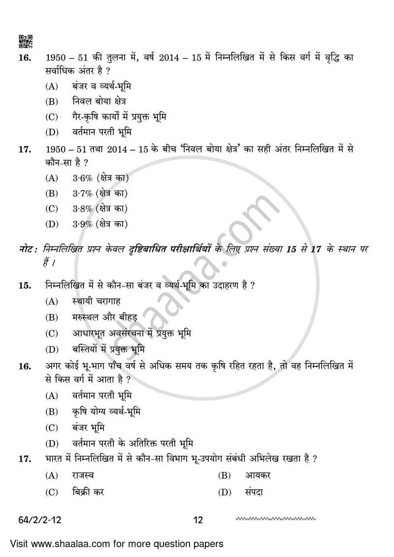 Geography 2023-2024 - CBSE 12th - Class 12 - CBSE (Central Board of Secondary Education) question paper with PDF download