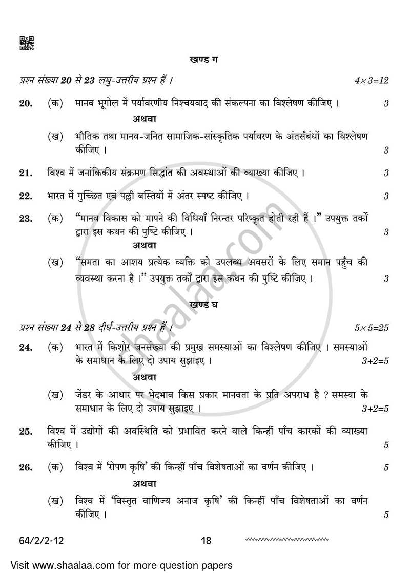 Geography 2023-2024 - CBSE 12th - Class 12 - CBSE (Central Board of Secondary Education) question paper with PDF download