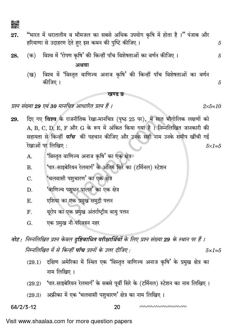 Geography 2023-2024 - CBSE 12th - Class 12 - CBSE (Central Board of Secondary Education) question paper with PDF download