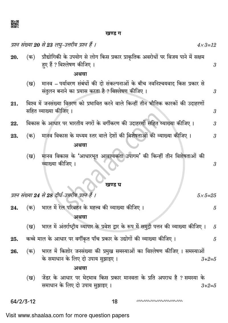 Geography 2023-2024 - CBSE 12th - Class 12 - CBSE (Central Board of Secondary Education) question paper with PDF download