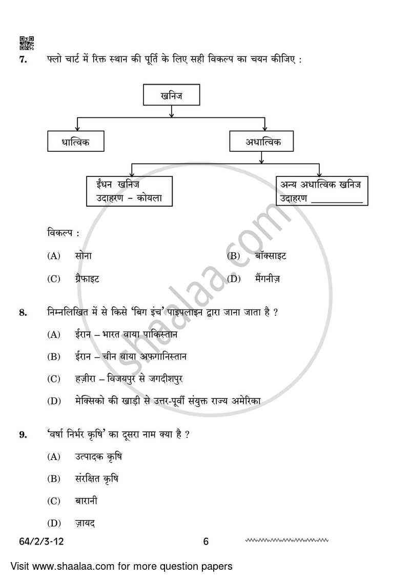 Geography 2023-2024 - CBSE 12th - Class 12 - CBSE (Central Board of Secondary Education) question paper with PDF download