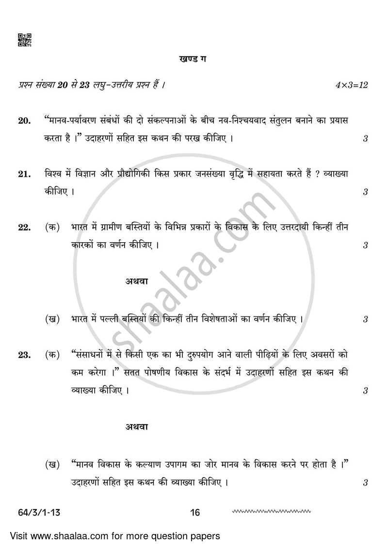 Geography 2023-2024 - CBSE 12th - Class 12 - CBSE (Central Board of Secondary Education) question paper with PDF download
