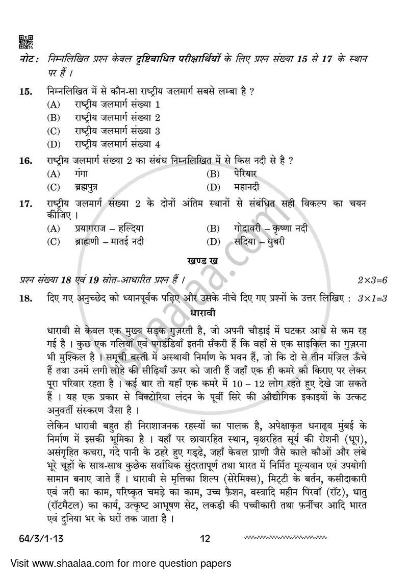 Geography 2023-2024 - CBSE 12th - Class 12 - CBSE (Central Board of Secondary Education) question paper with PDF download
