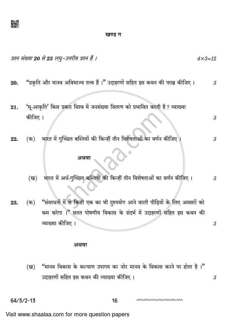 Geography 2023-2024 - CBSE 12th - Class 12 - CBSE (Central Board of Secondary Education) question paper with PDF download