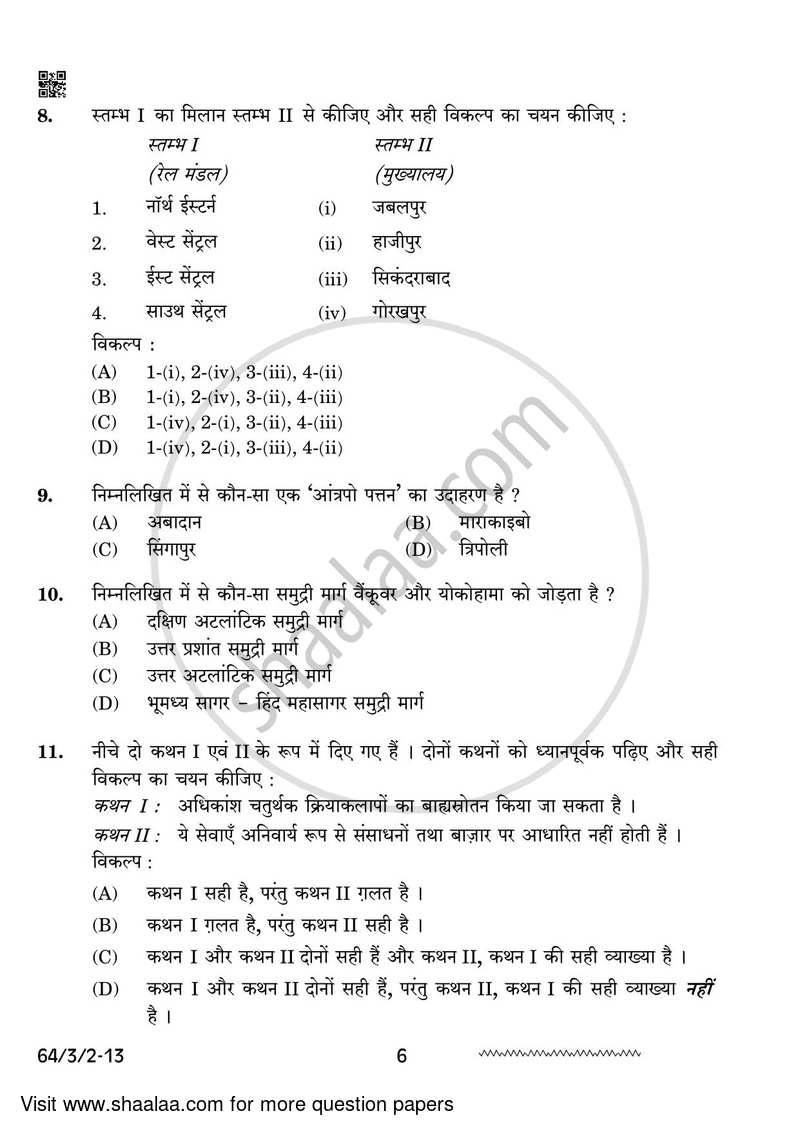 Geography 2023-2024 - CBSE 12th - Class 12 - CBSE (Central Board of Secondary Education) question paper with PDF download