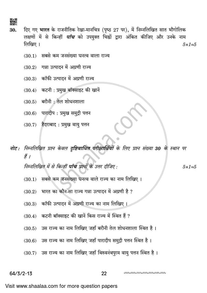 Geography 2023-2024 - CBSE 12th - Class 12 - CBSE (Central Board of Secondary Education) question paper with PDF download