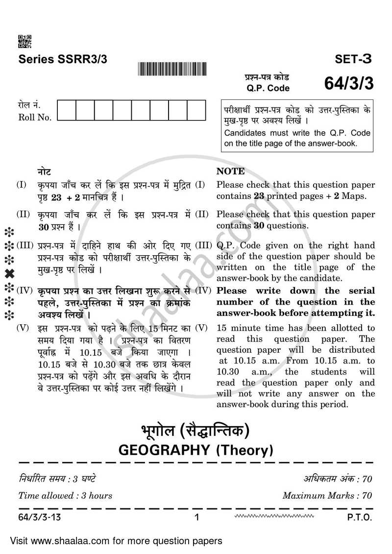 Geography 2023-2024 - CBSE 12th - Class 12 - CBSE (Central Board of Secondary Education) question paper with PDF download