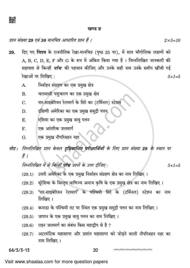 Geography 2023-2024 - CBSE 12th - Class 12 - CBSE (Central Board of Secondary Education) question paper with PDF download