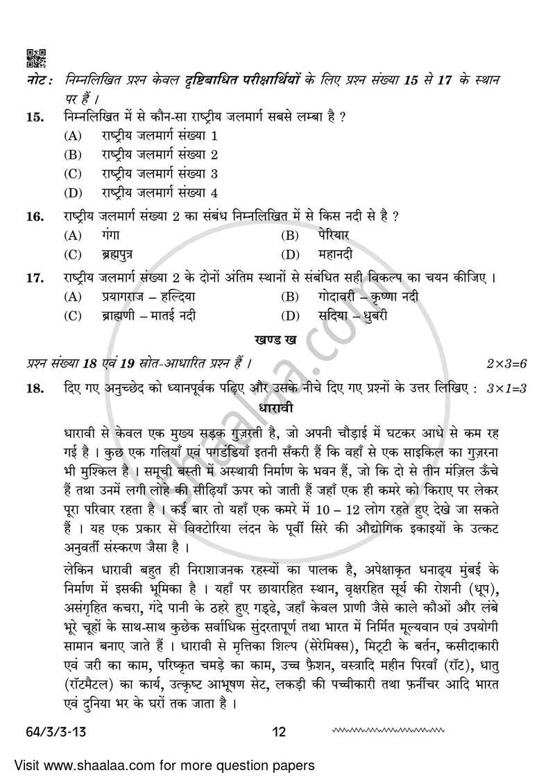 Geography 2023-2024 - CBSE 12th - Class 12 - CBSE (Central Board of Secondary Education) question paper with PDF download