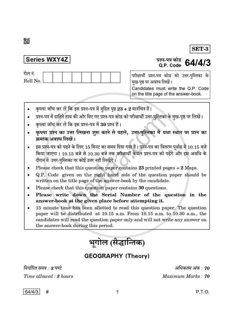 Geography 2024-2025 - CBSE 12th - Class 12 - CBSE (Central Board of Secondary Education) question paper with PDF download