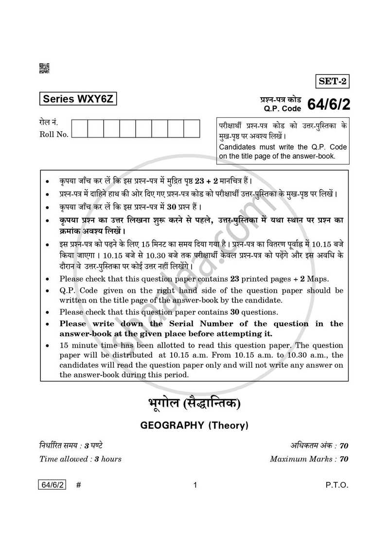 Geography 2024-2025 - CBSE 12th - Class 12 - CBSE (Central Board of Secondary Education) question paper with PDF download