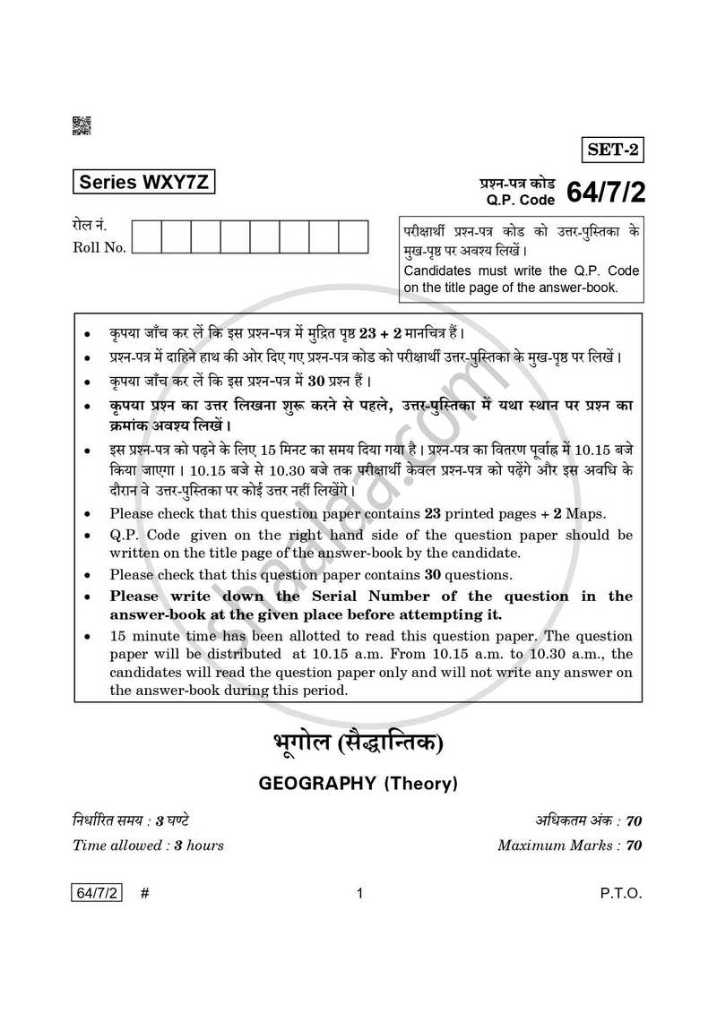 Geography 2024-2025 - CBSE 12th - Class 12 - CBSE (Central Board of Secondary Education) question paper with PDF download