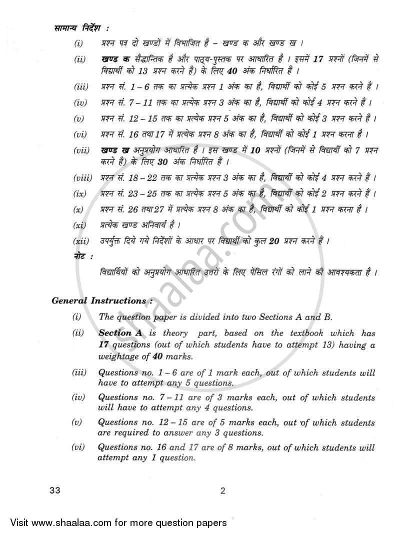 Graphic Design 2011-2012 - CBSE 12th - Class 12 - CBSE (Central Board of Secondary Education) question paper with PDF download