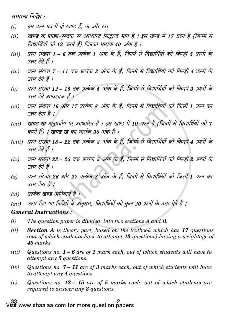 Graphic Design 2016-2017 - CBSE 12th - Class 12 - CBSE (Central Board of Secondary Education) question paper with PDF download