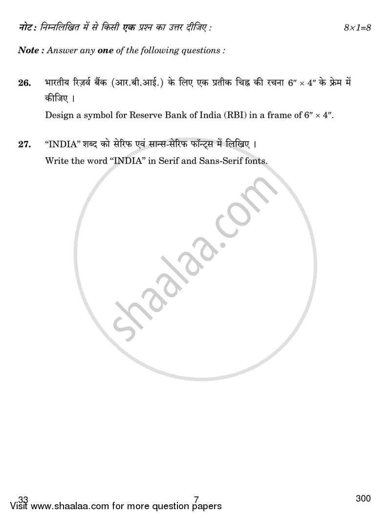 Graphic Design 2017-2018 - CBSE 12th - Class 12 - CBSE (Central Board of Secondary Education) question paper with PDF download
