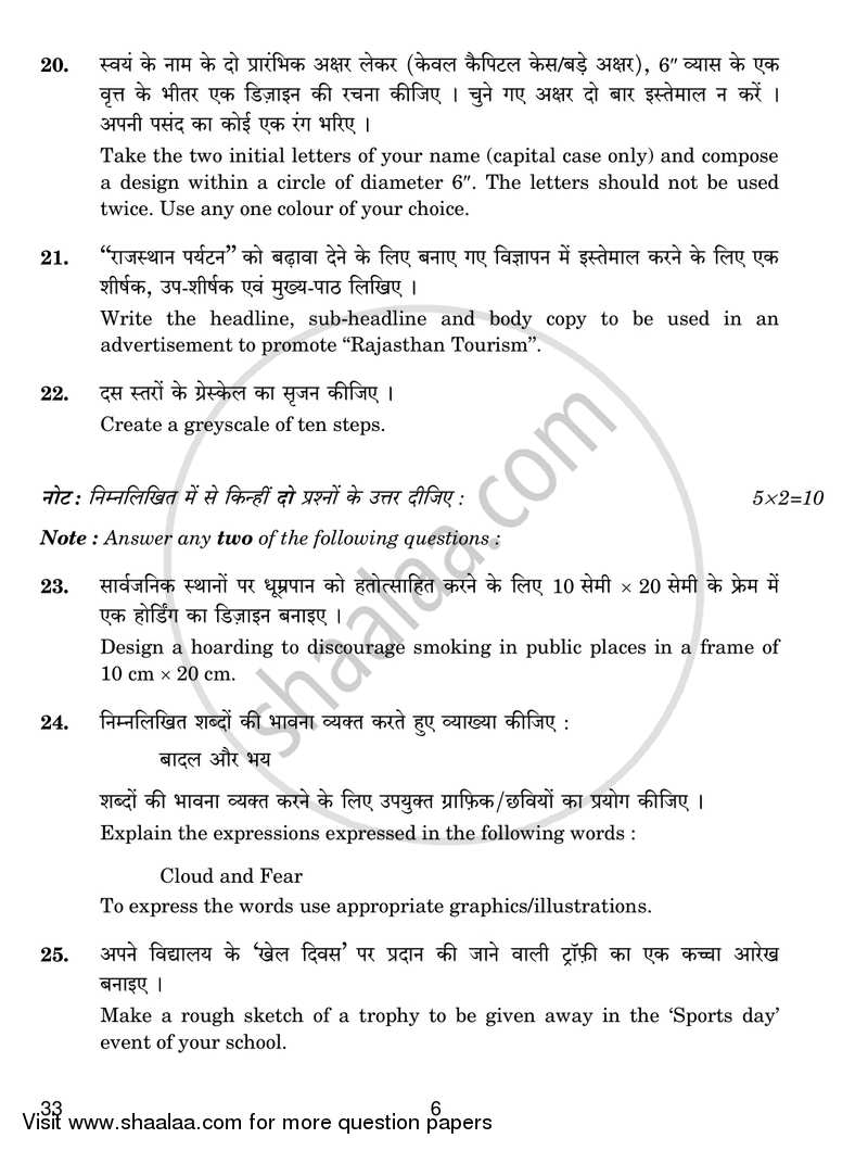 Graphic Design 2017-2018 - CBSE 12th - Class 12 - CBSE (Central Board of Secondary Education) question paper with PDF download