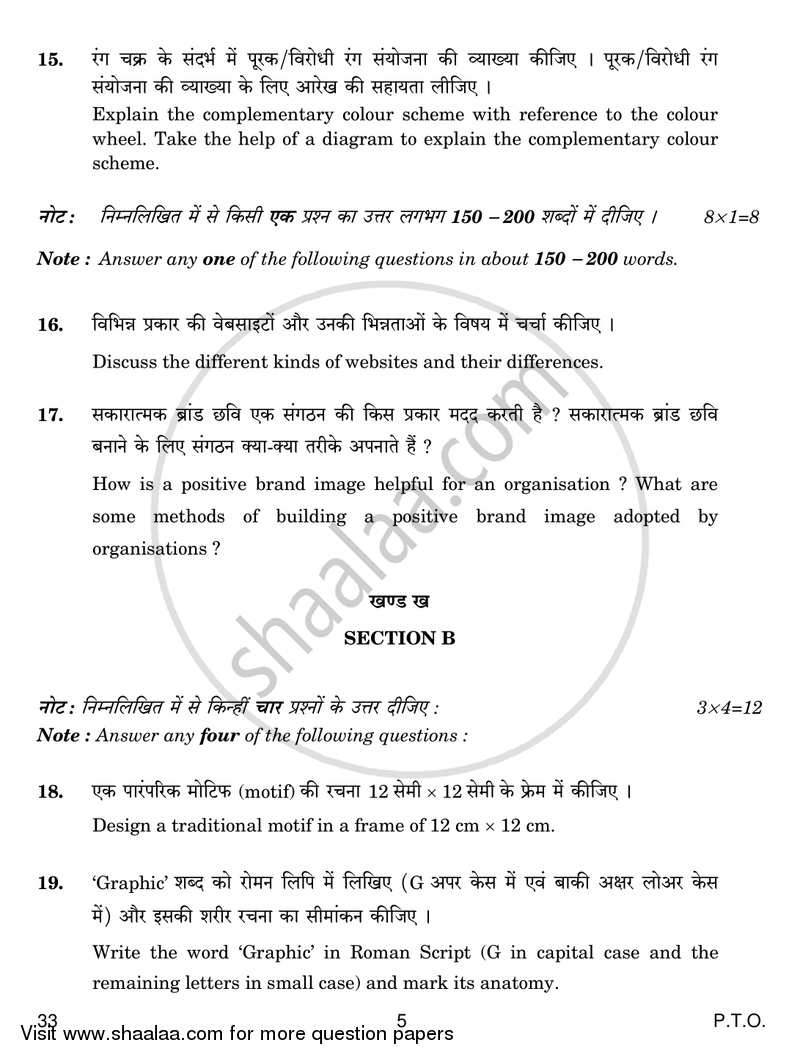 Graphic Design 2017-2018 - CBSE 12th - Class 12 - CBSE (Central Board of Secondary Education) question paper with PDF download
