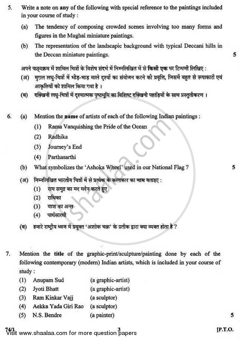 Graphics (History of Indian Art) 2010-2011 - CBSE 12th - Class 12 - CBSE (Central Board of Secondary Education) question paper with PDF download