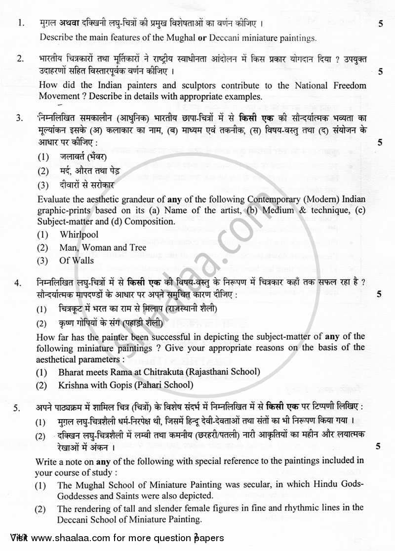 Graphics (History of Indian Art) 2012-2013 - CBSE 12th - Class 12 - CBSE (Central Board of Secondary Education) question paper with PDF download