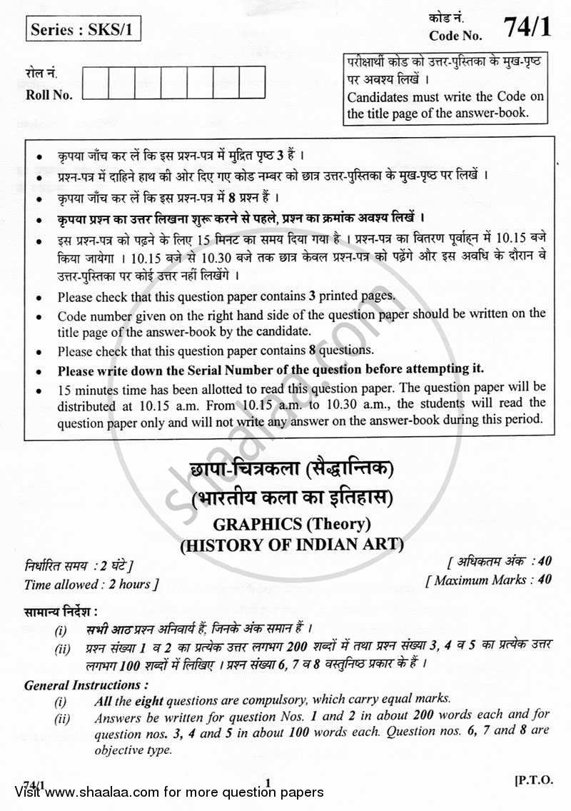 Graphics (History of Indian Art) 2012-2013 - CBSE 12th - Class 12 - CBSE (Central Board of Secondary Education) question paper with PDF download