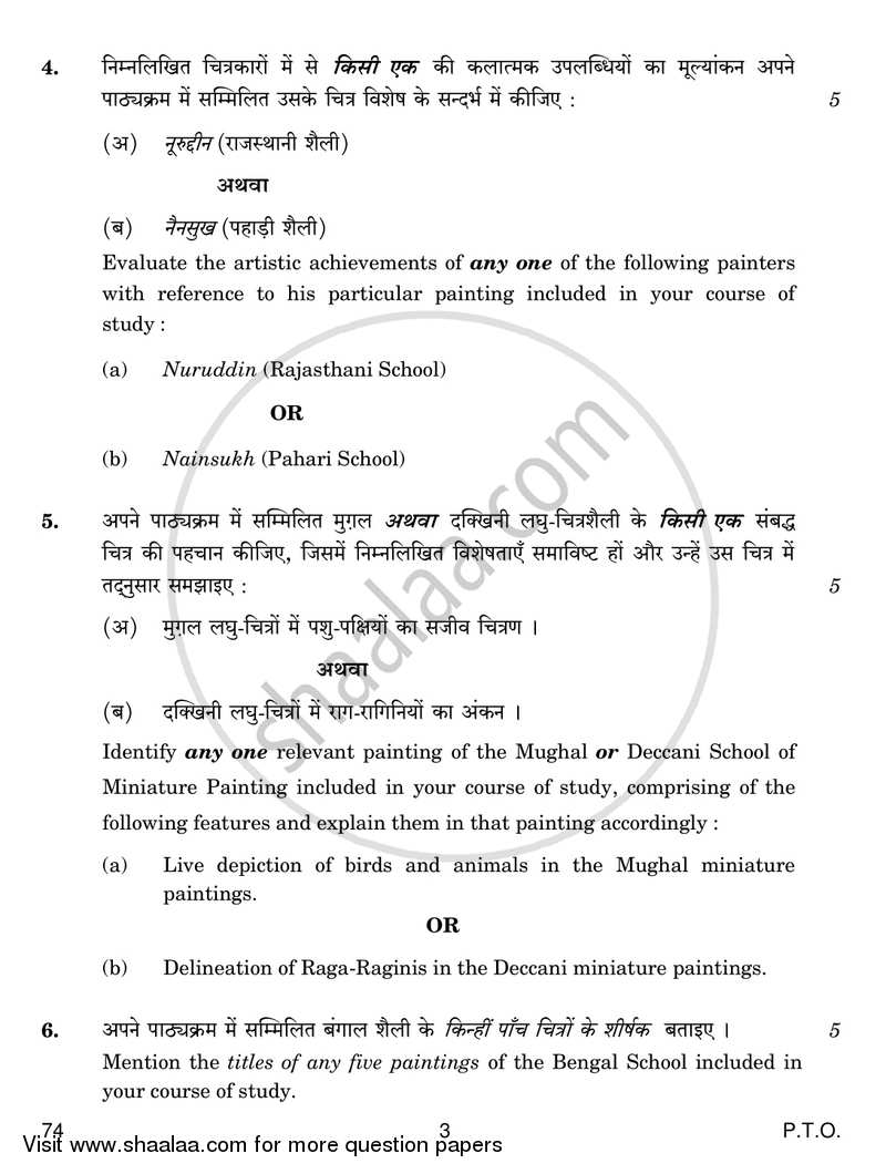 Graphics (History of Indian Art) 2017-2018 - CBSE 12th - Class 12 - CBSE (Central Board of Secondary Education) question paper with PDF download
