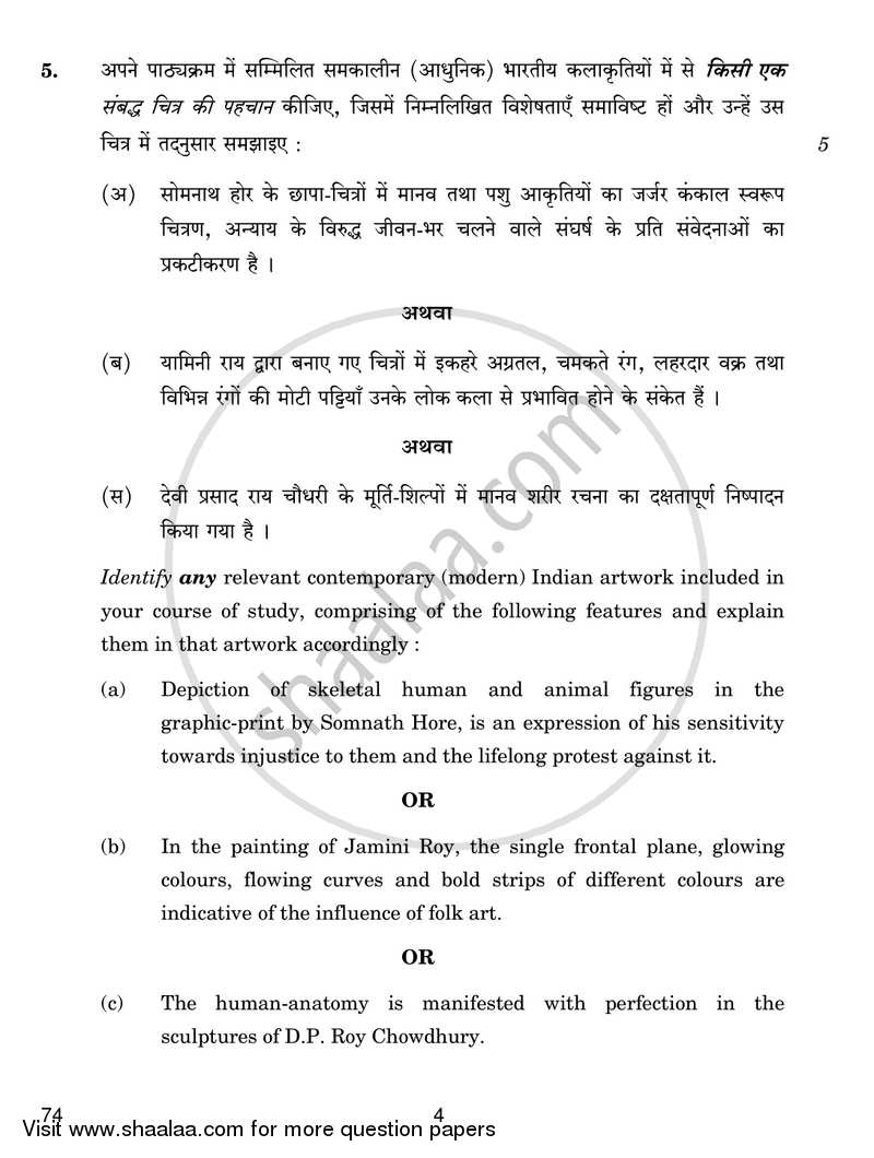 Graphics (History of Indian Art) 2018-2019 - CBSE 12th - Class 12 - CBSE (Central Board of Secondary Education) question paper with PDF download