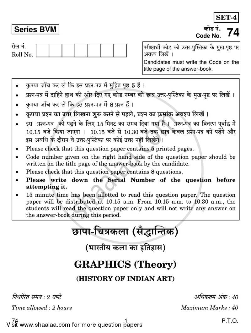 Graphics (History of Indian Art) 2018-2019 - CBSE 12th - Class 12 - CBSE (Central Board of Secondary Education) question paper with PDF download