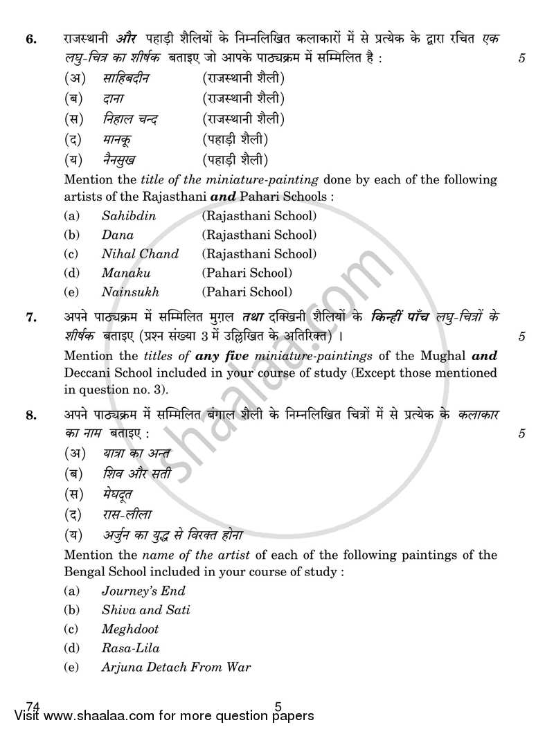 Graphics (History of Indian Art) 2018-2019 - CBSE 12th - Class 12 - CBSE (Central Board of Secondary Education) question paper with PDF download