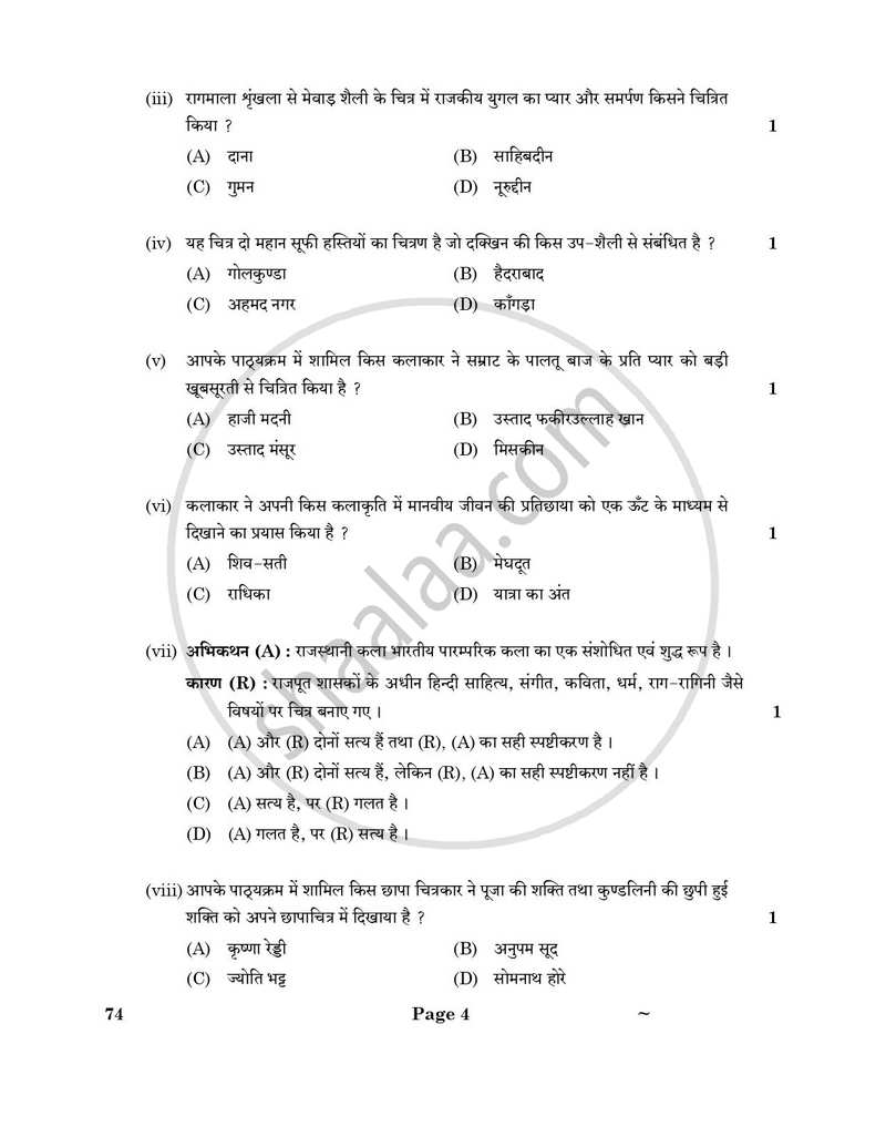 Graphics (History of Indian Art) 2024-2025 - CBSE 12th - Class 12 - CBSE (Central Board of Secondary Education) question paper with PDF download
