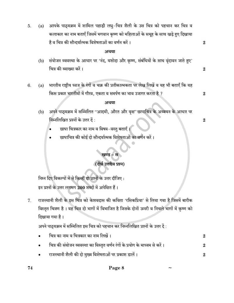 Graphics (History of Indian Art) 2024-2025 - CBSE 12th - Class 12 - CBSE (Central Board of Secondary Education) question paper with PDF download