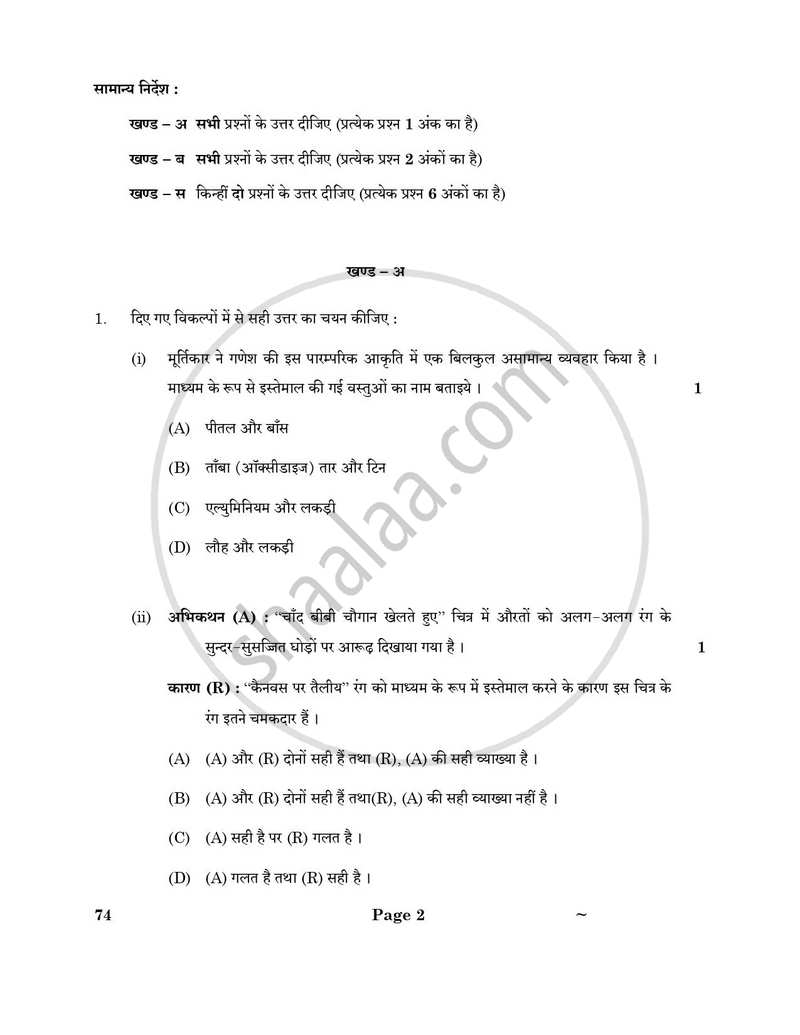 Graphics (History of Indian Art) 2024-2025 - CBSE 12th - Class 12 - CBSE (Central Board of Secondary Education) question paper with PDF download