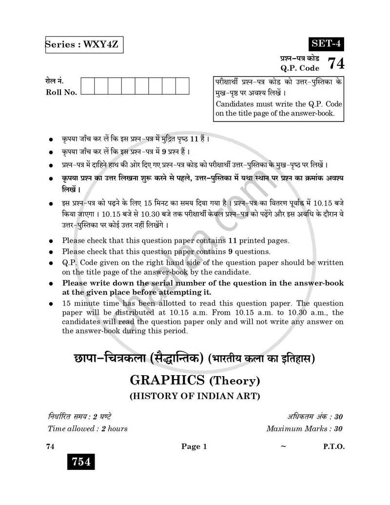 Graphics (History of Indian Art) 2024-2025 - CBSE 12th - Class 12 - CBSE (Central Board of Secondary Education) question paper with PDF download