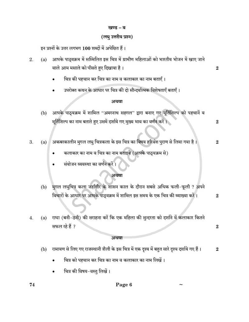 Graphics (History of Indian Art) 2024-2025 - CBSE 12th - Class 12 - CBSE (Central Board of Secondary Education) question paper with PDF download