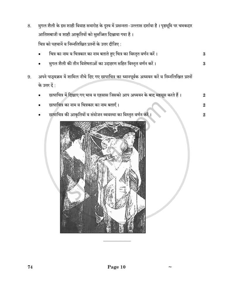 Graphics (History of Indian Art) 2024-2025 - CBSE 12th - Class 12 - CBSE (Central Board of Secondary Education) question paper with PDF download