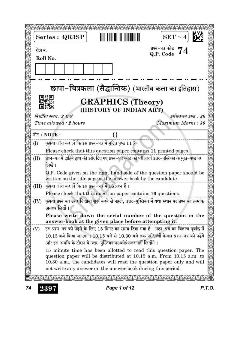 Graphics (History of Indian Art) 2025-2026 - CBSE 12th - Class 12 - CBSE (Central Board of Secondary Education) question paper with PDF download
