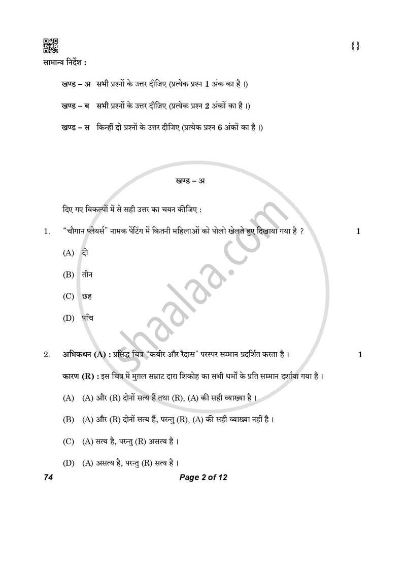 Graphics (History of Indian Art) 2025-2026 - CBSE 12th - Class 12 - CBSE (Central Board of Secondary Education) question paper with PDF download