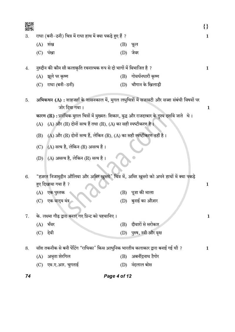 Graphics (History of Indian Art) 2025-2026 - CBSE 12th - Class 12 - CBSE (Central Board of Secondary Education) question paper with PDF download