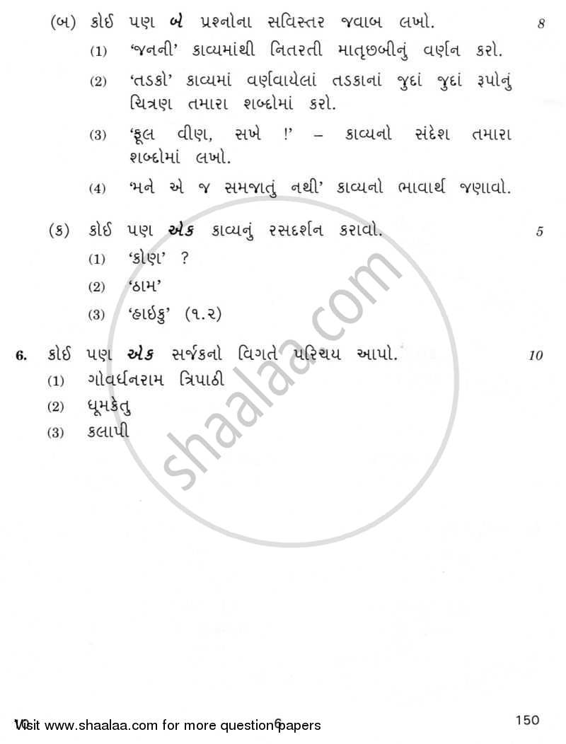 Gujarati 2009-2010 - CBSE 12th - Class 12 - CBSE (Central Board of Secondary Education) question paper with PDF download