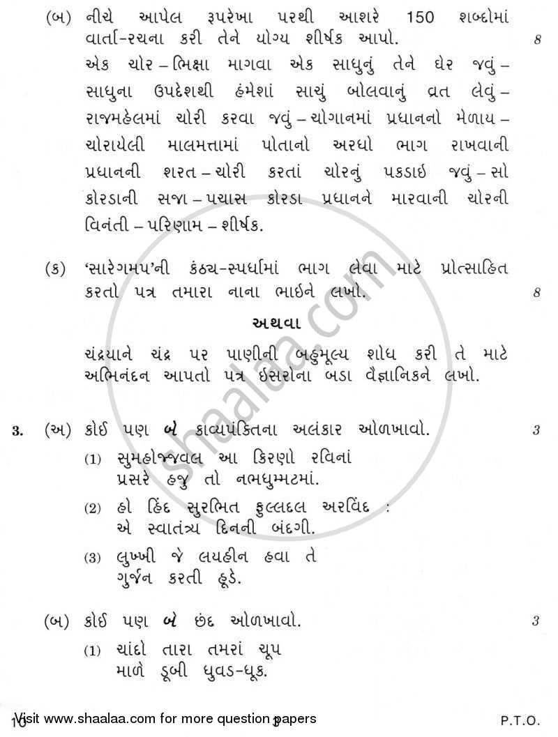 Gujarati 2009-2010 - CBSE 12th - Class 12 - CBSE (Central Board of Secondary Education) question paper with PDF download