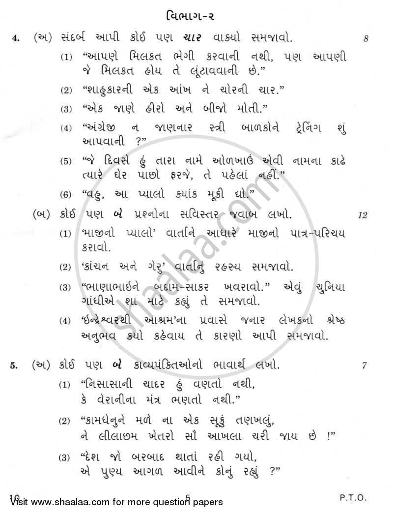 Gujarati 2009-2010 - CBSE 12th - Class 12 - CBSE (Central Board of Secondary Education) question paper with PDF download