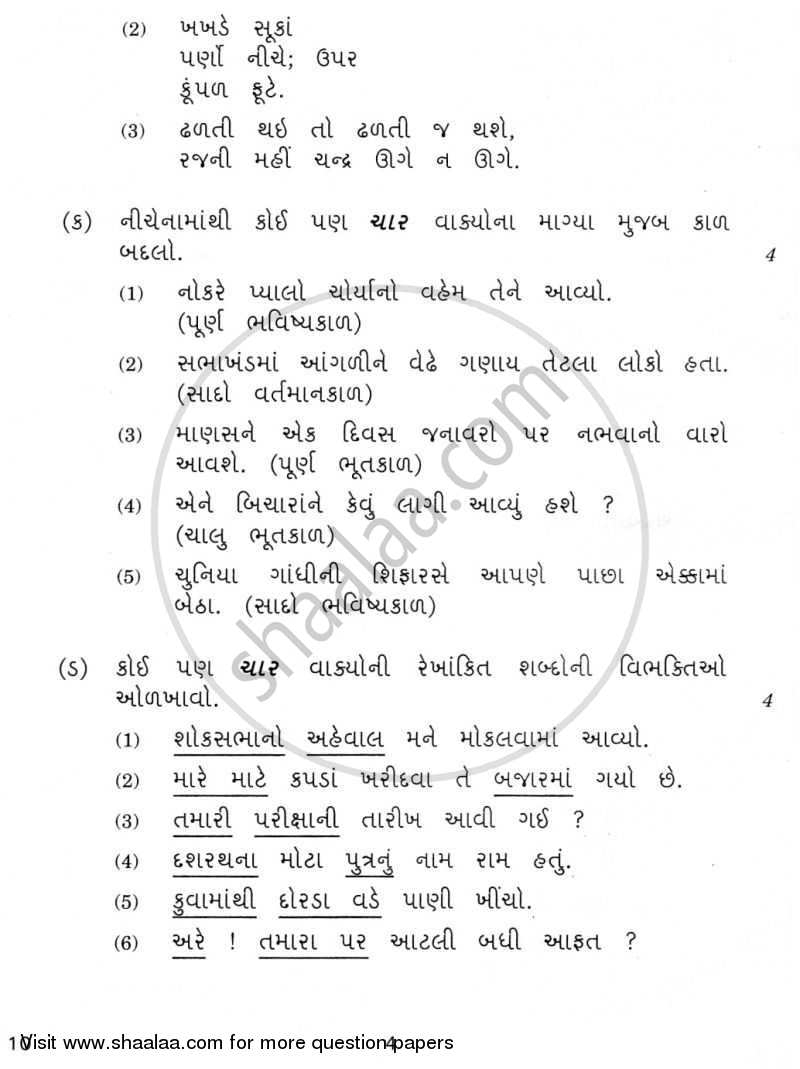 Gujarati 2009-2010 - CBSE 12th - Class 12 - CBSE (Central Board of Secondary Education) question paper with PDF download